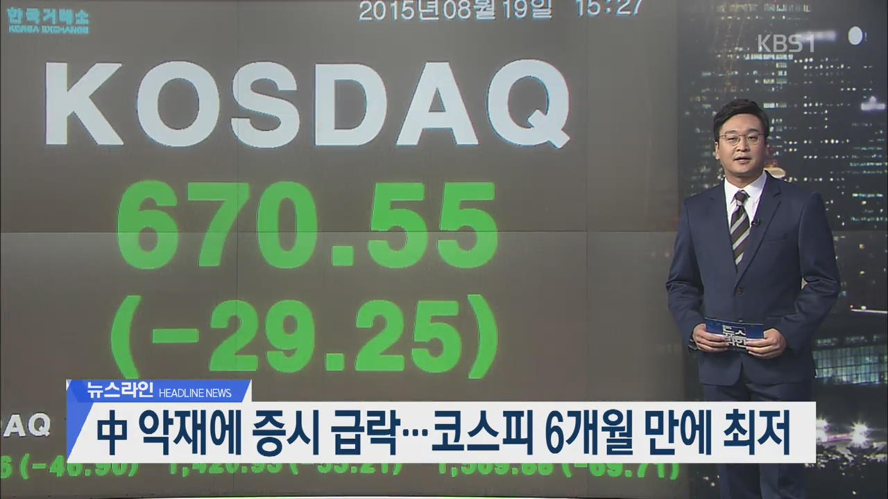 [뉴스라인 헤드라인]
