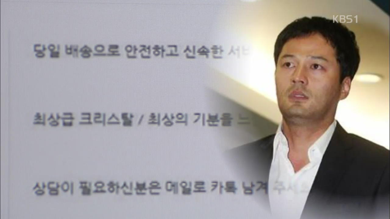 [톡톡! 연예광장] ‘마약 투약 혐의’ 김성민, 징역 2년 구형