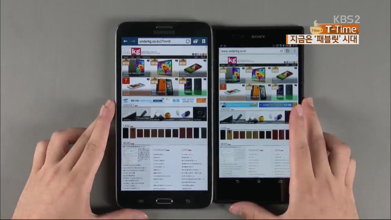 [T타임] 큰 화면이 대세! 스마트폰 시장 ‘패블릿’ 전쟁 중
