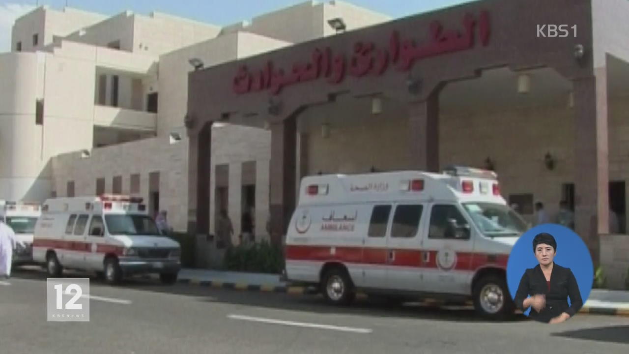 사우디서 메르스 다시 확산세…응급병동 ‘폐쇄’