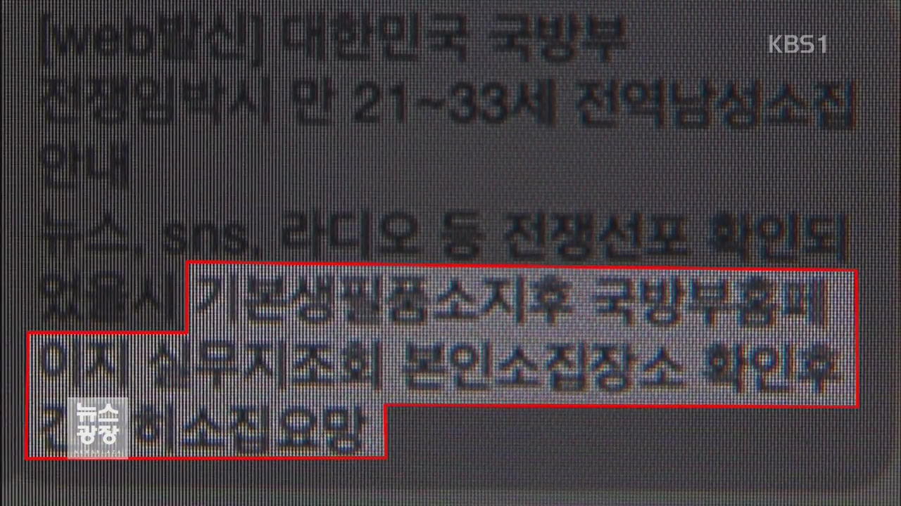 ‘북 도발’ 유언비어 확산…군 “허위 사실 유포 처벌”