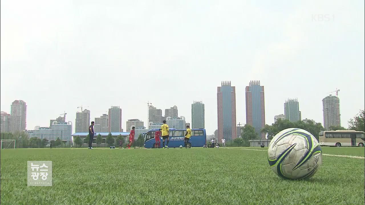 북한 도발 속 ‘평양유소년축구대회’ 예정대로 개막