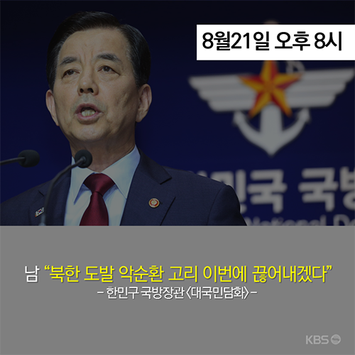 [뉴스픽] 지뢰 ‘도발’에서 남북 ‘합의’까지