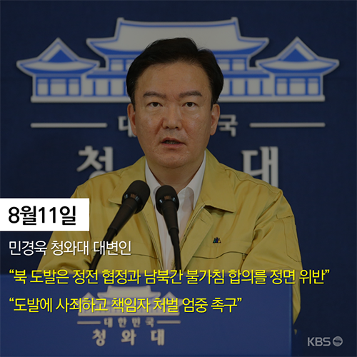 [뉴스픽] 지뢰 ‘도발’에서 남북 ‘합의’까지