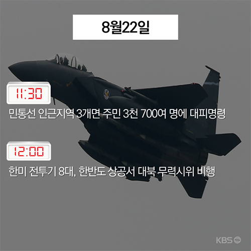 [뉴스픽] 지뢰 ‘도발’에서 남북 ‘합의’까지