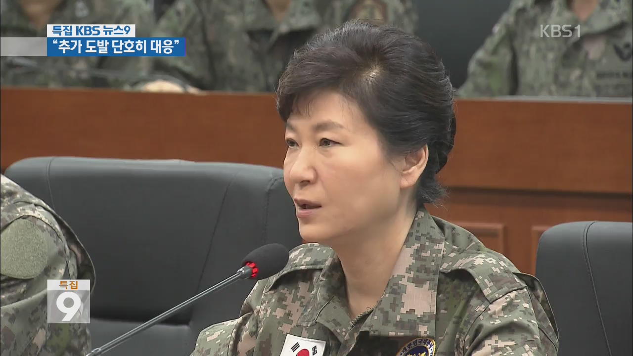 박 대통령, 야전군 사령부 방문…“선조치 후보고”