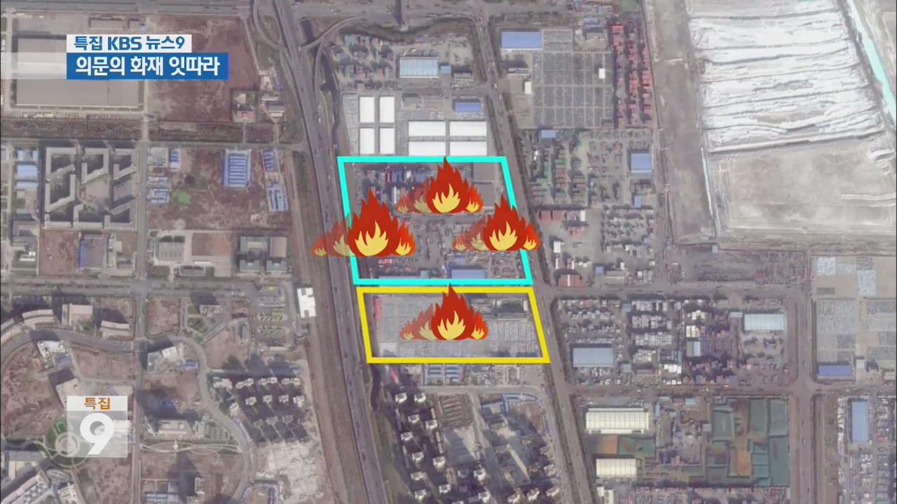 톈진 폭발 현장 의문의 화재 잇따라…폭발 위험 ‘긴장’