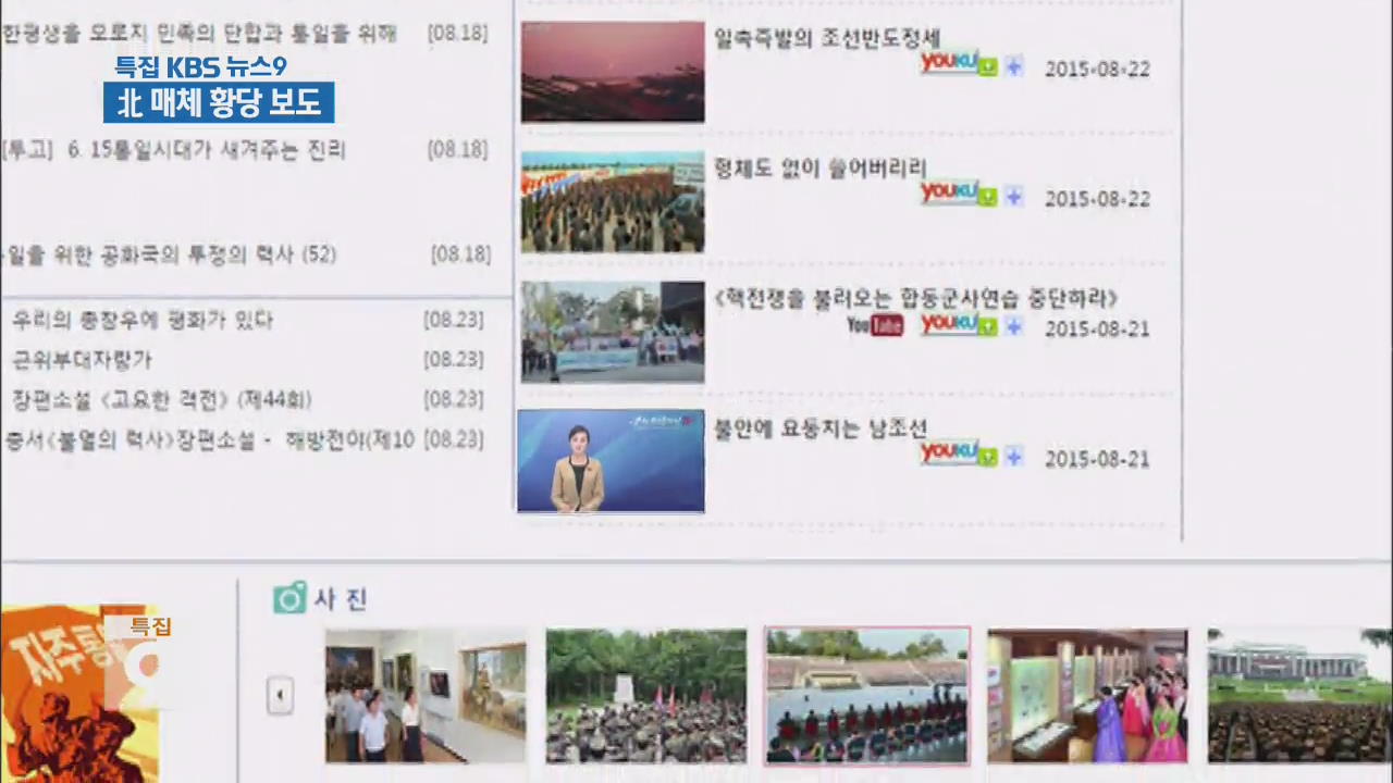 “남한 사재기에 훈련장 이탈”…북 매체 황당 보도