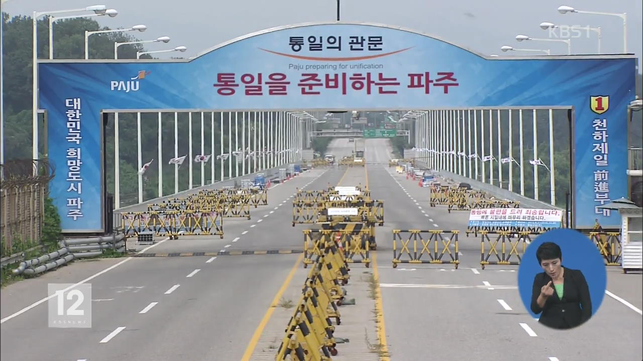 국내·외 취재진 집결…이 시각 통일대교