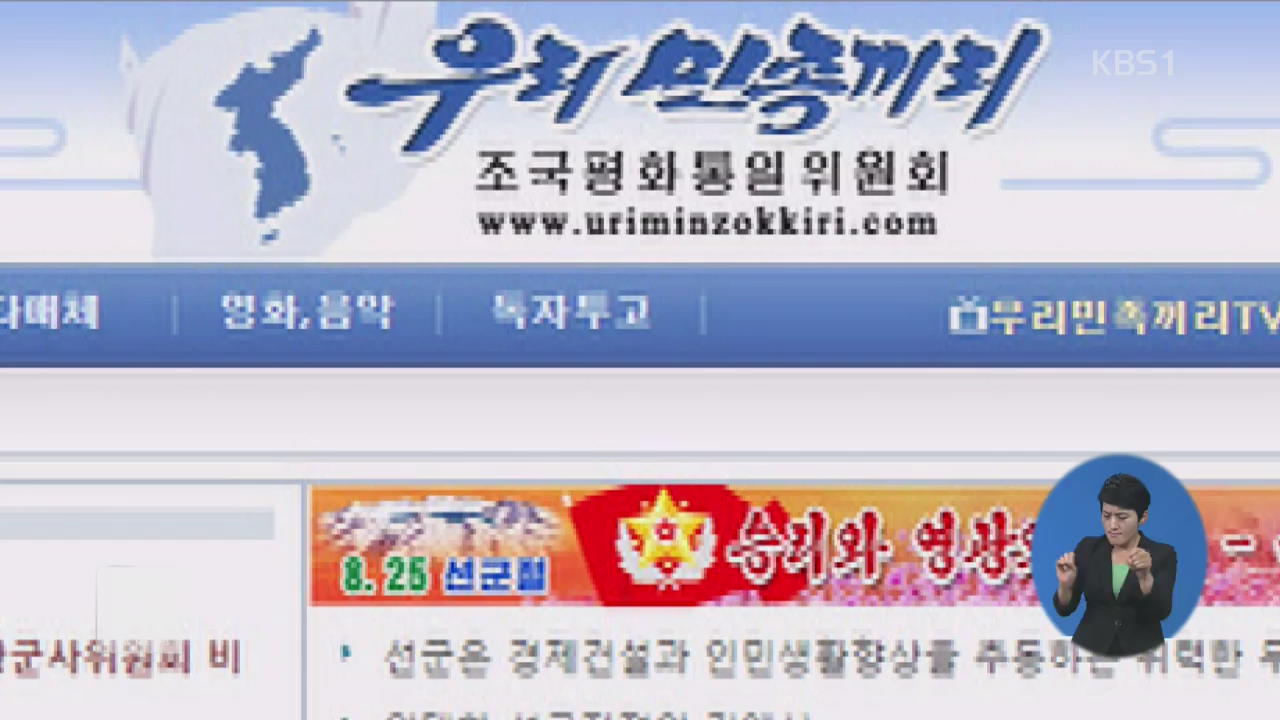 남한 사재기·군 이탈?…북한 매체 ‘황당 보도’