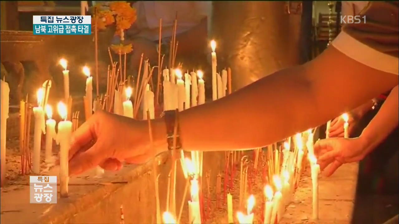 [지금 세계는] 방콕 폭탄테러 일주일…촛불 추모행사