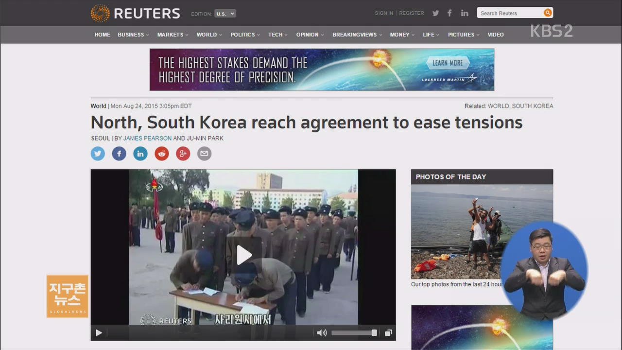 외신들, ‘남북 고위급 접촉 합의 한국의 승리’ 긴급 뉴스 보도