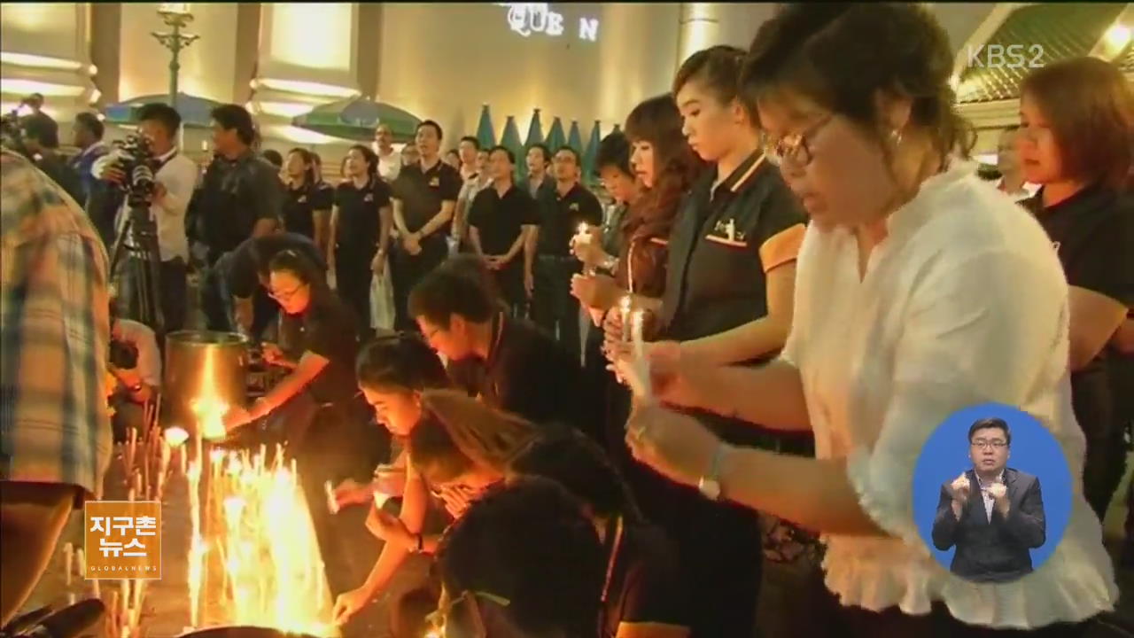 [지구촌 생생영상] 방콕 폭탄 테러 촛불 추모식