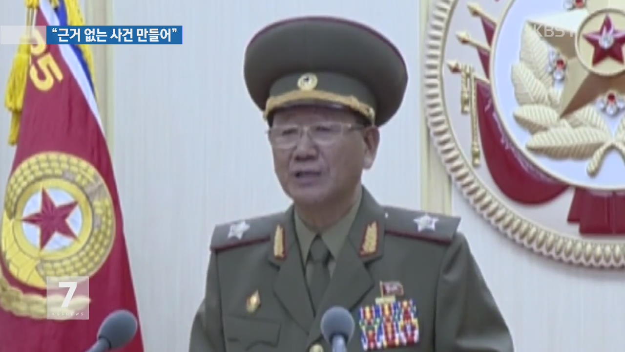 북한도 신속 보도…황병서 “남측이 근거없는 사건 만들어”