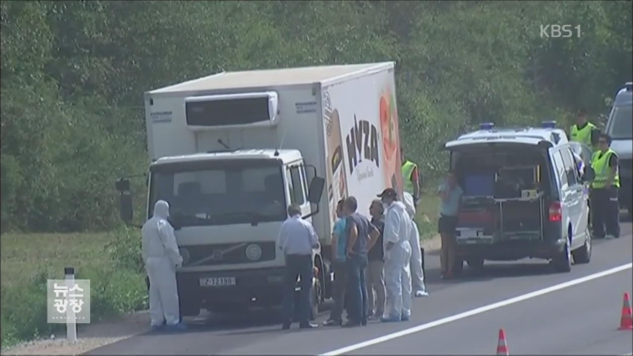 오스트리아 주차장 트럭서 난민 시신 무더기 발견