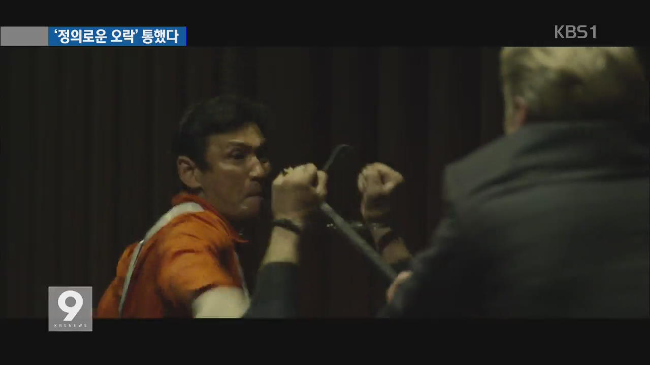 한국 영화 첫 ‘쌍천만’…‘정의로운 오락’이 통했다