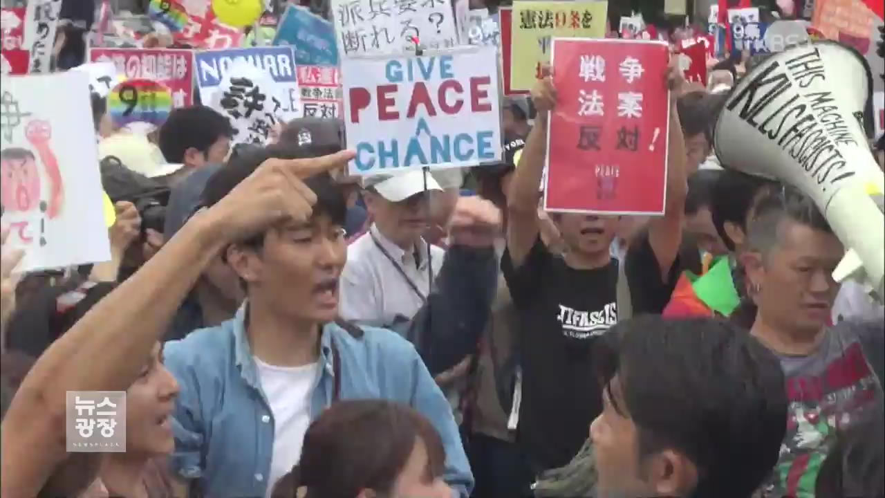 “아베 물러나라”…‘안보법안 반대’ 최대 규모 집회