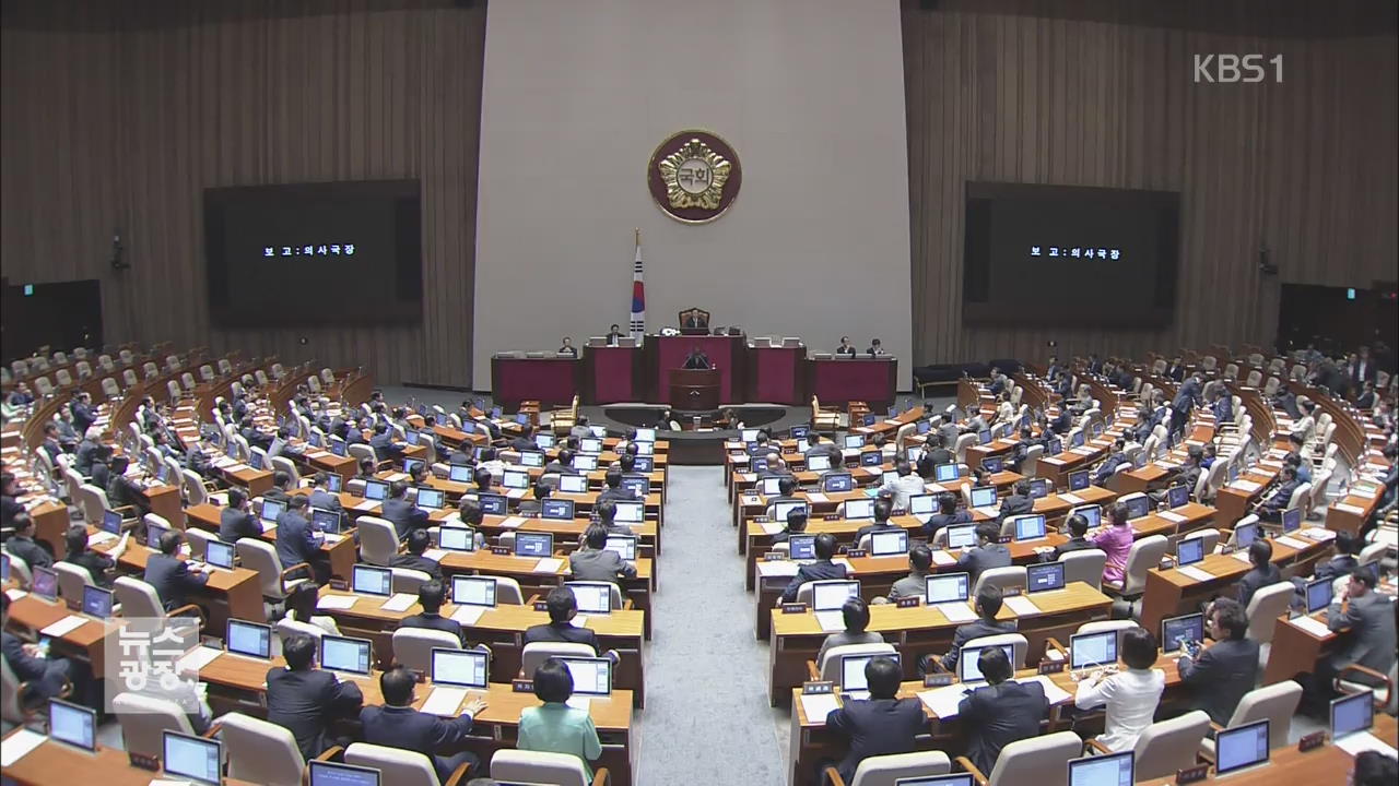 정기국회 시작…여 “공개토론” 야 “특활비 개선”