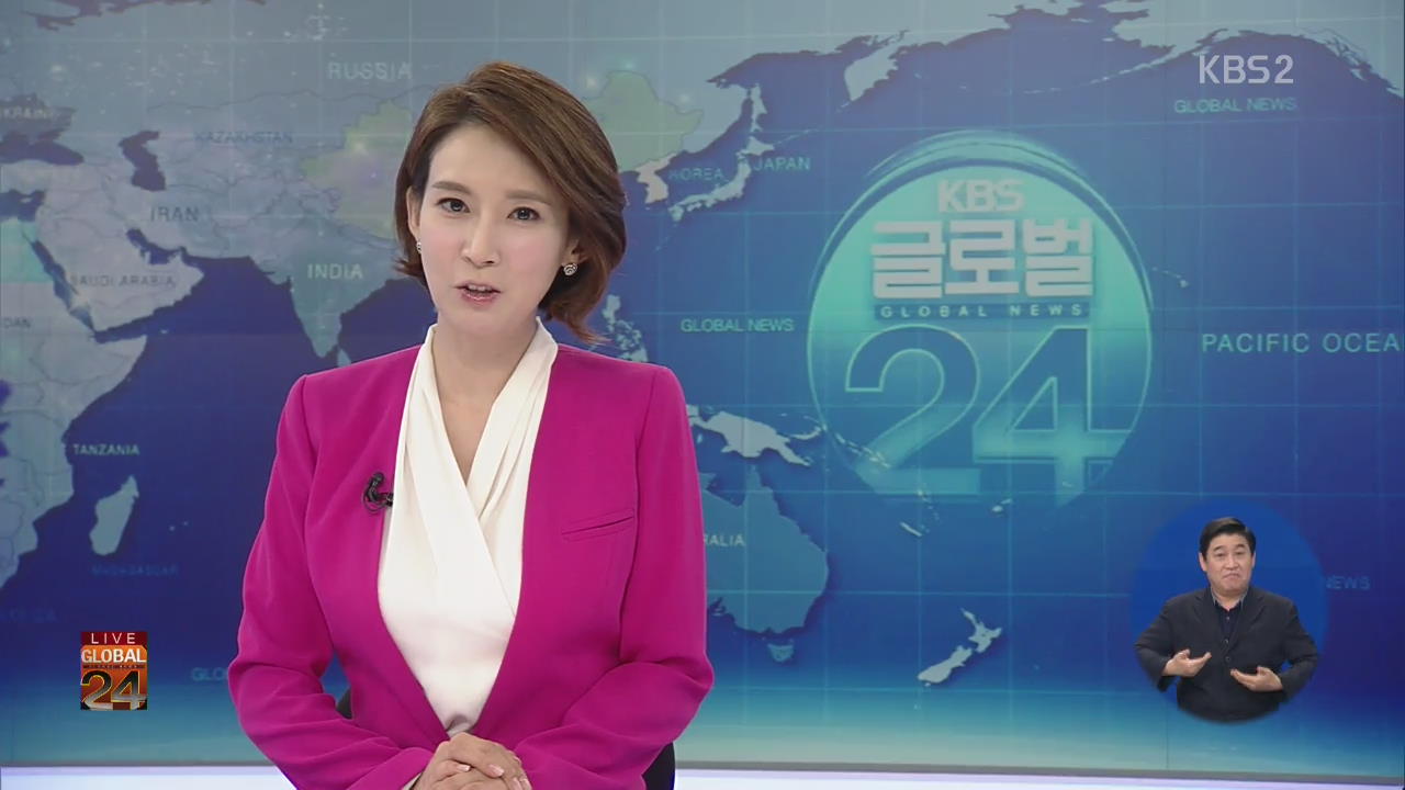 [글로벌24 클로징]