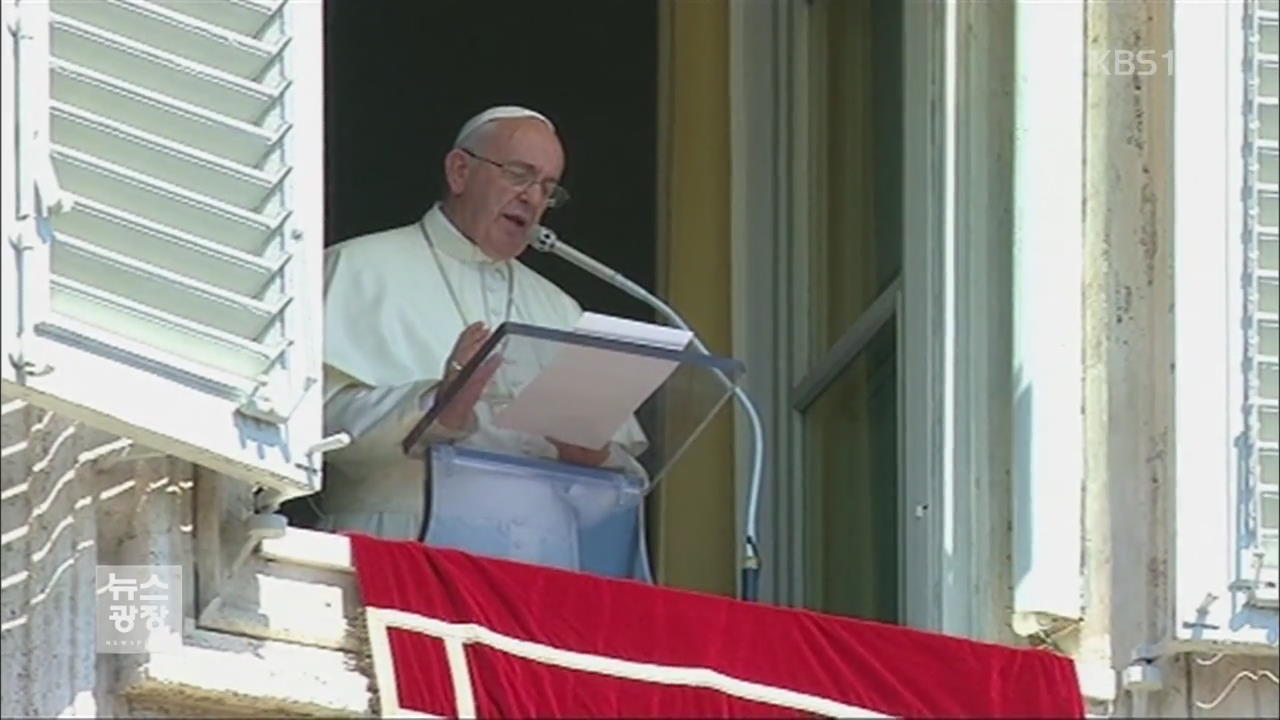 프란치스코 교황 “한시적으로 ‘낙태 여성’ 용서”