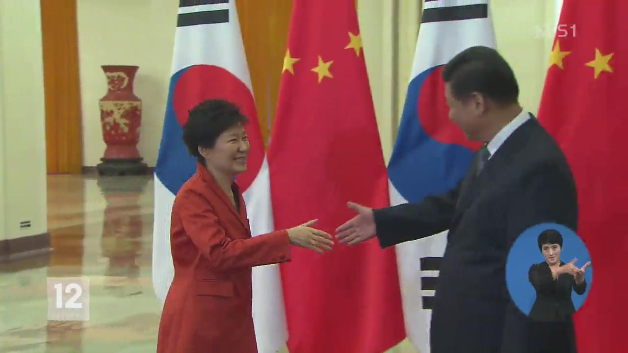 박 대통령, 베이징 도착…오후 한중 정상회담