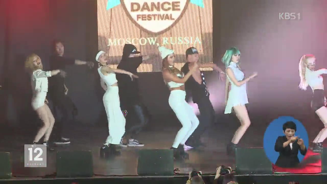 러시아 ‘K팝 댄스 경연’ 열기 후끈