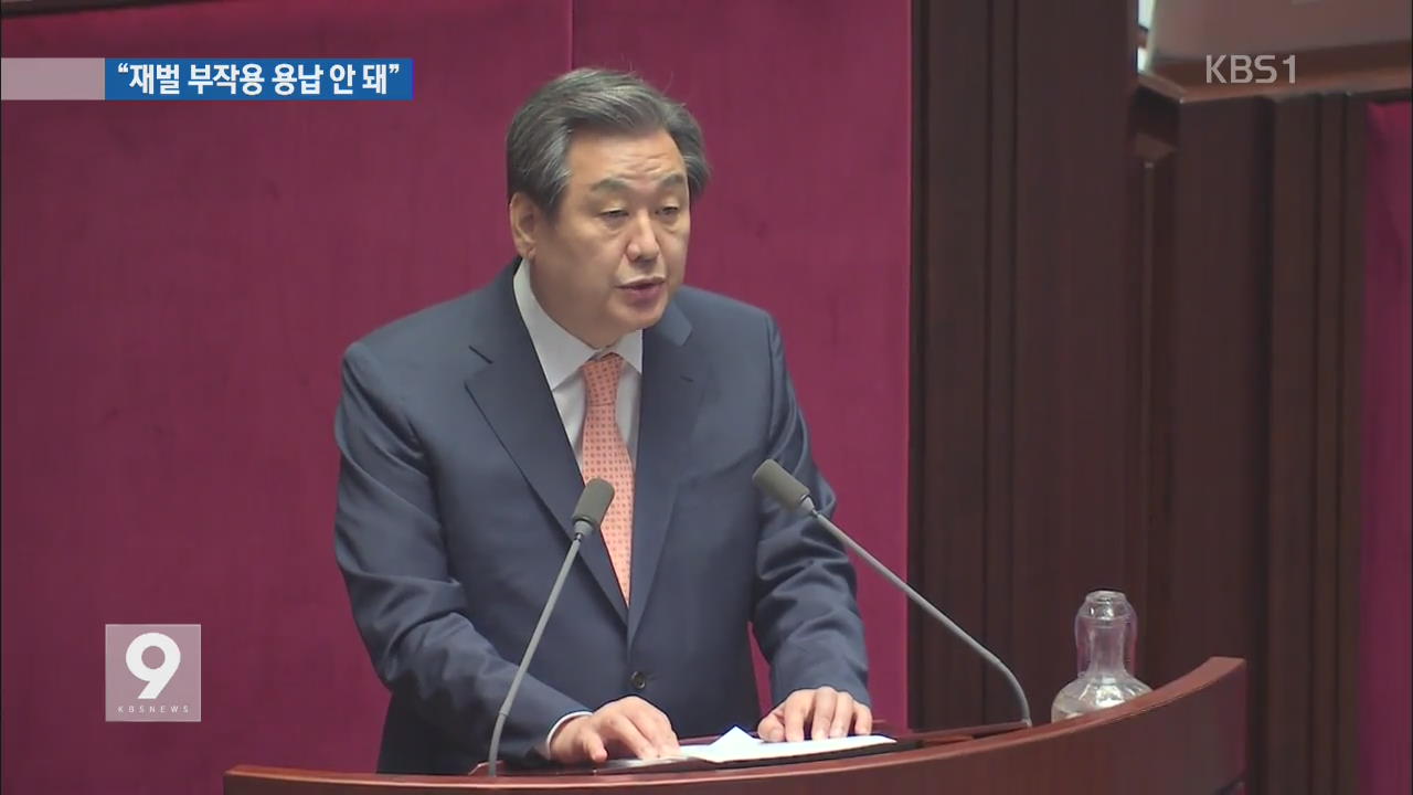 김무성 대표 “반드시 노동개혁…재벌개혁도 병행”