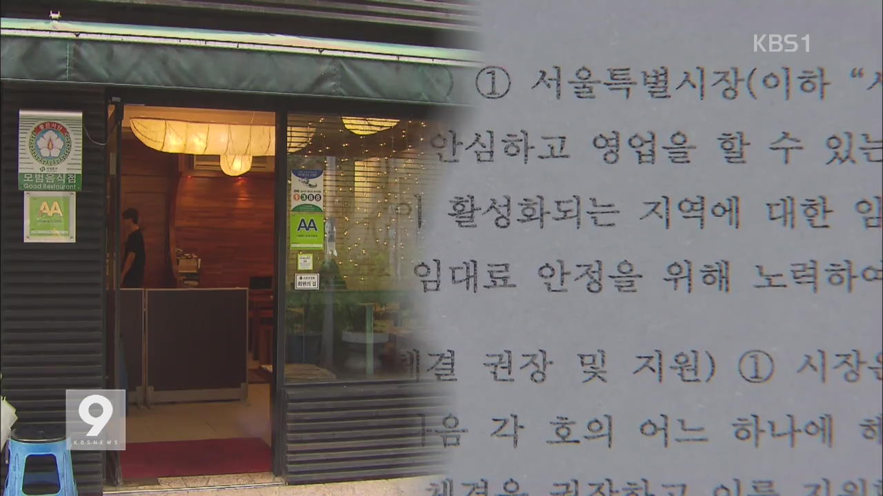 서울시, 임차인 배려 ‘착한 건물주’에 인센티브