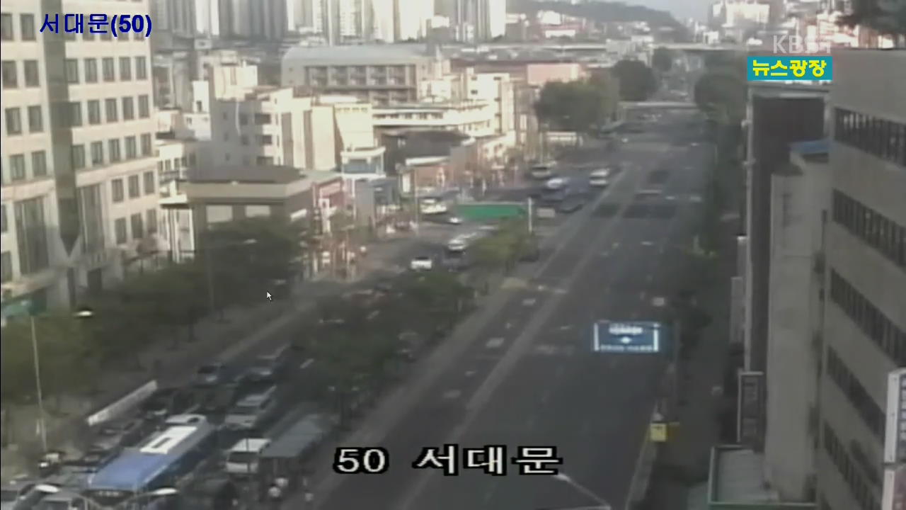 출근길 교통 상황