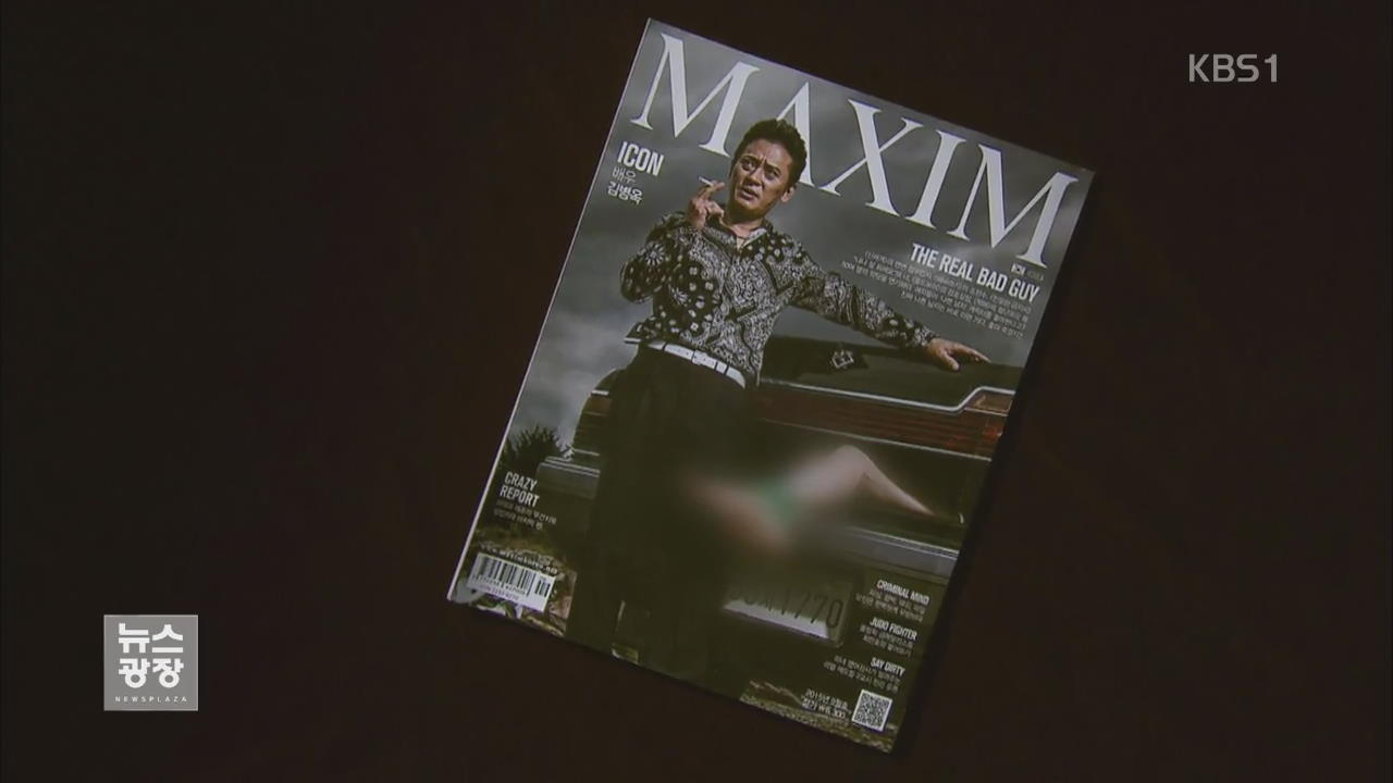 성인잡지 표지에 ‘여성 납치 연출’…비난 봇물