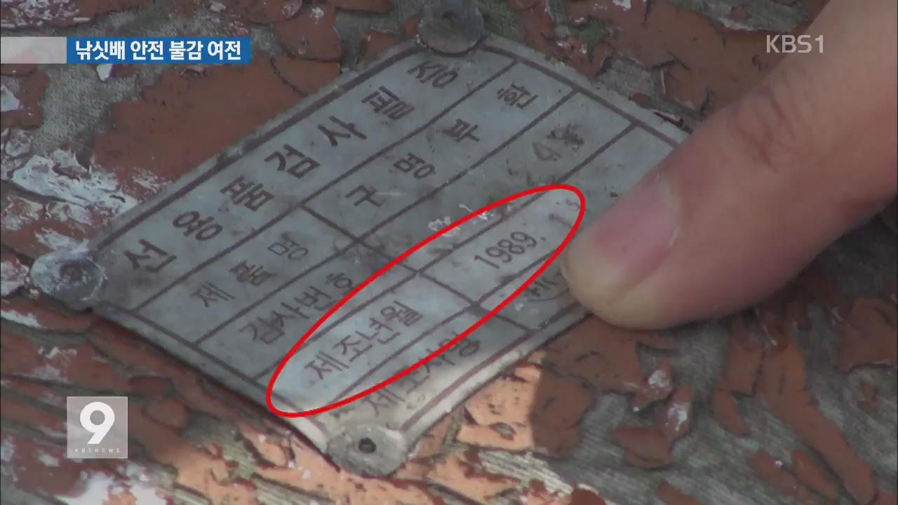 구명조끼 안 입고 술판까지…낚싯배 안전불감증