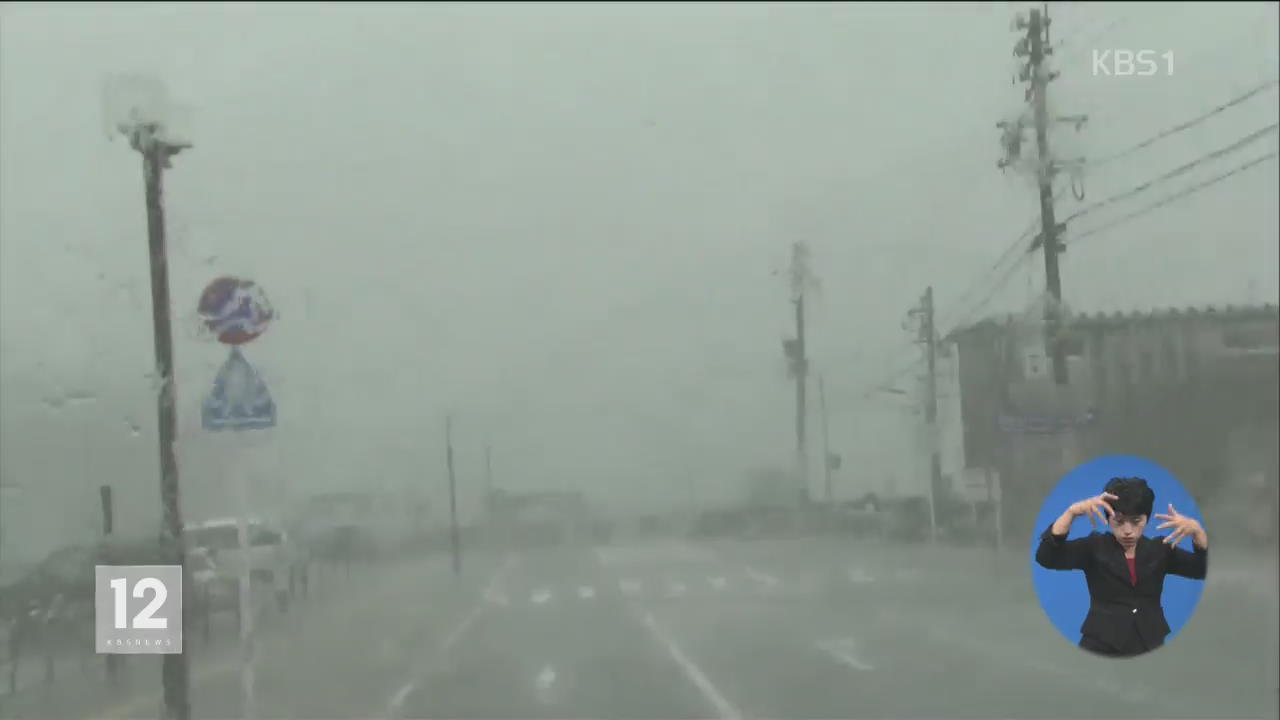 18호 태풍 ‘아타우’ 日 상륙…하천 범람·산사태 우려