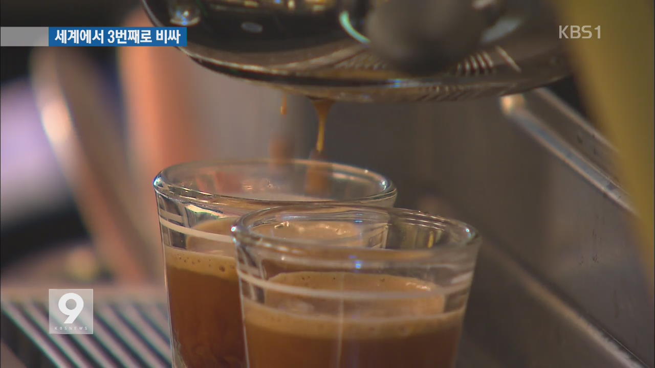 “역시나 비쌌네”…커피값 세계 3위 수준
