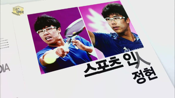 [스포츠人] ‘한국 테니스 희망’ 정현을 만나다!