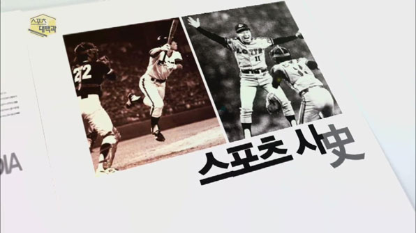 [스포츠史] 9월 14일…개구리번트 그리고 최동원