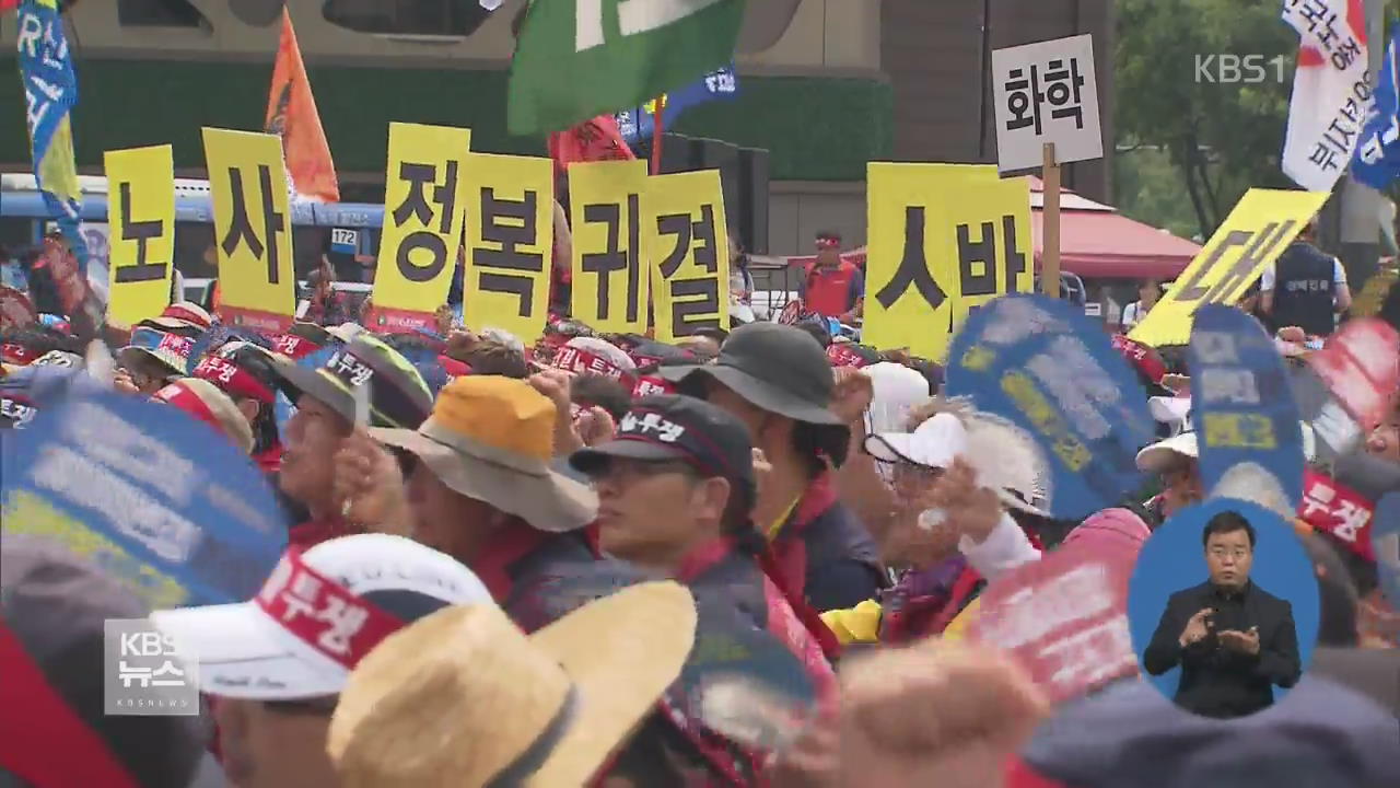 한국노총 일부 반발…민주노총 “노사정 대타협은 야합”