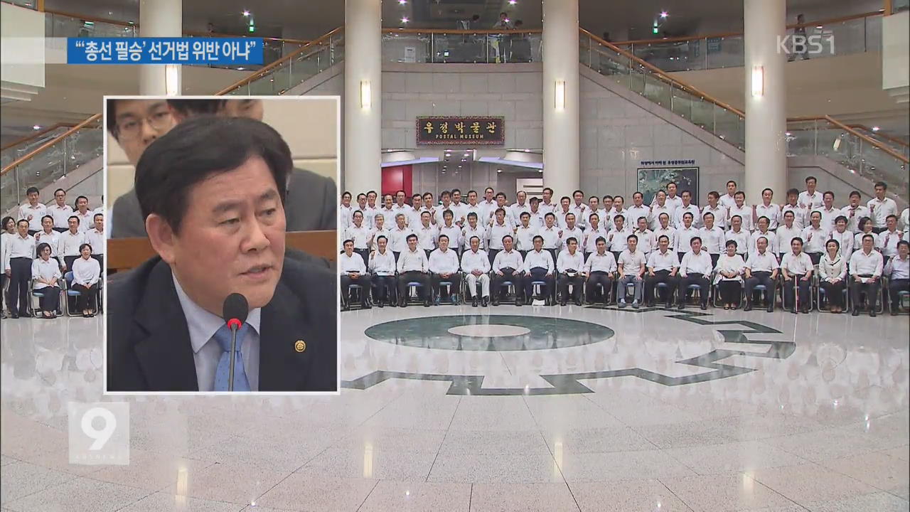 “최경환·정종섭 선거법 위반 아냐”…야 탄핵안 제출