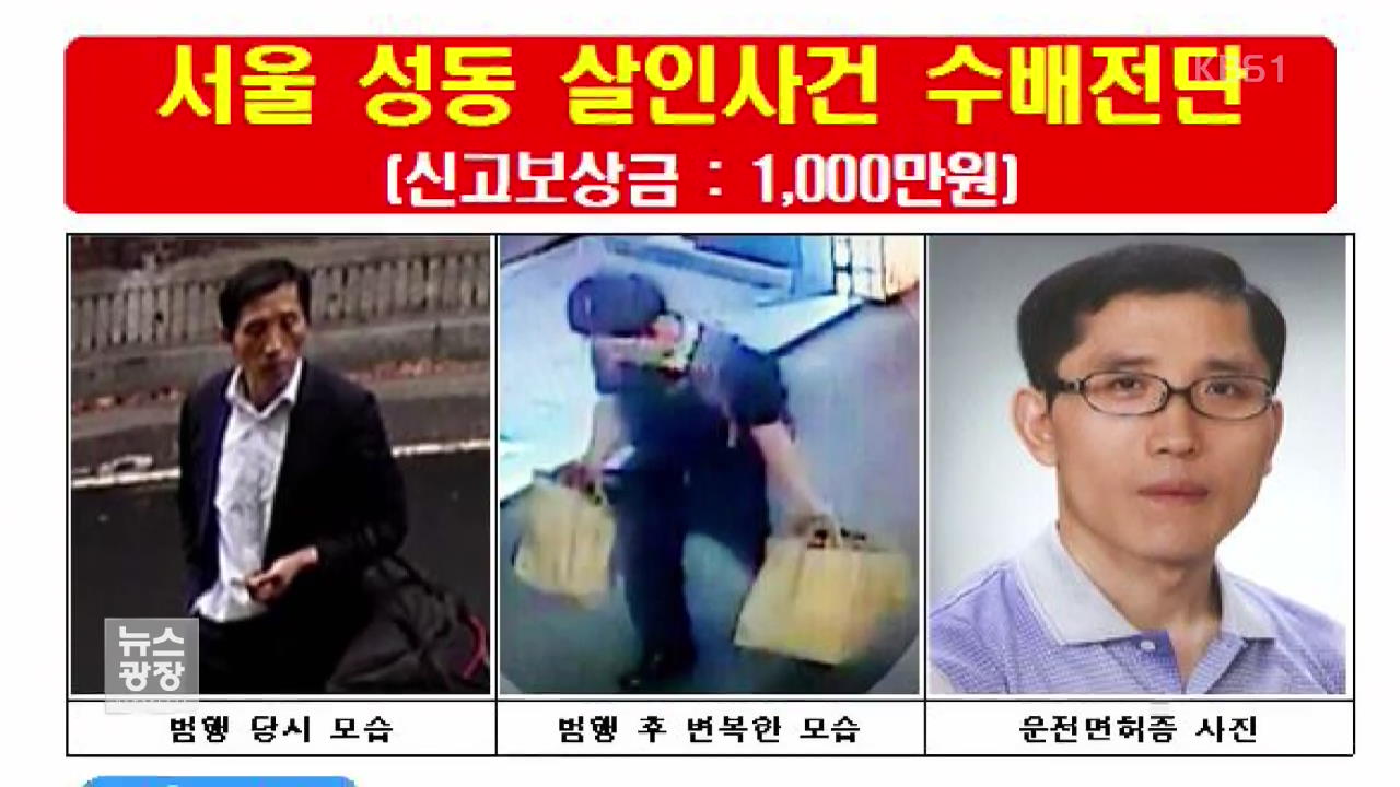 ‘트렁크 시신’ 피의자 전과 22범 김일곤 공개수배
