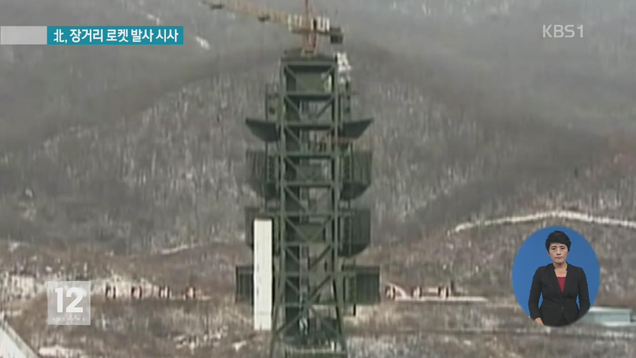 북한, 다음 달 장거리 로켓 발사 가능성 시사