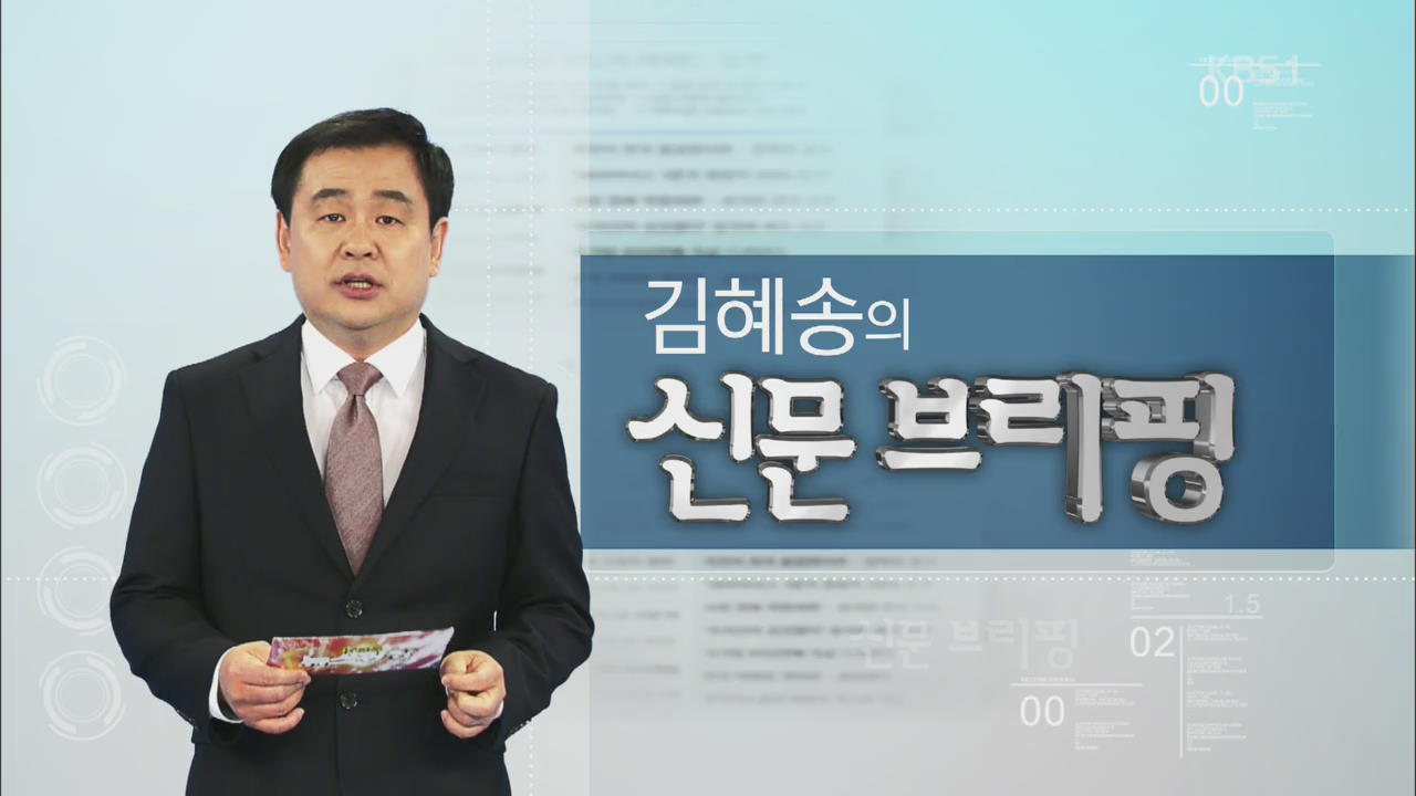 [김혜송의 신문 브리핑] 기존 댐 계획 백지화, ‘지자체 공모’로 외