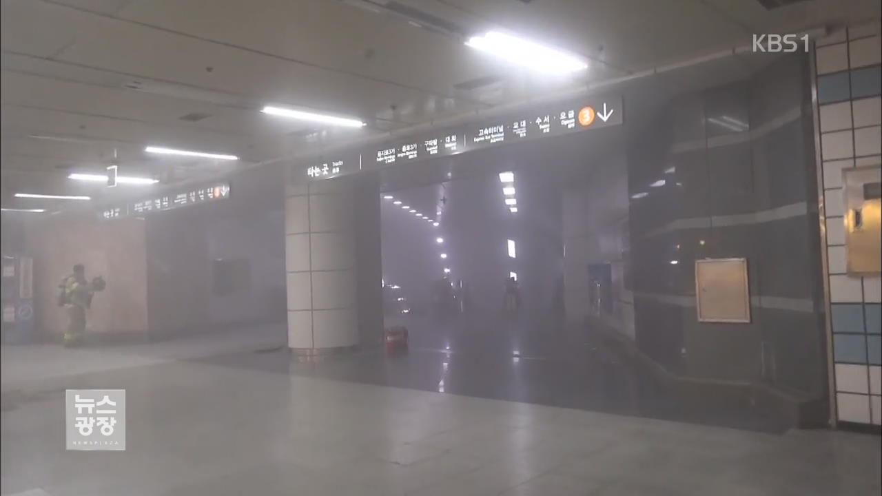 18일 밤 서울 충무로역 연기 발생…시민 대피