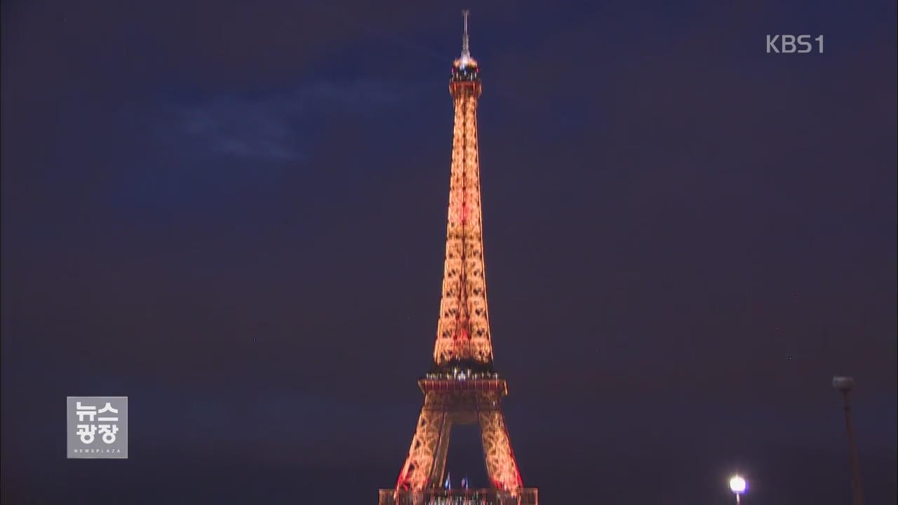 에펠탑 태극기 점등…한-프 상호교류의 해 개막
