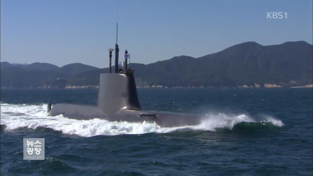 돈으로 때운 1800톤급 ‘소음’ 잠수함 실전 배치
