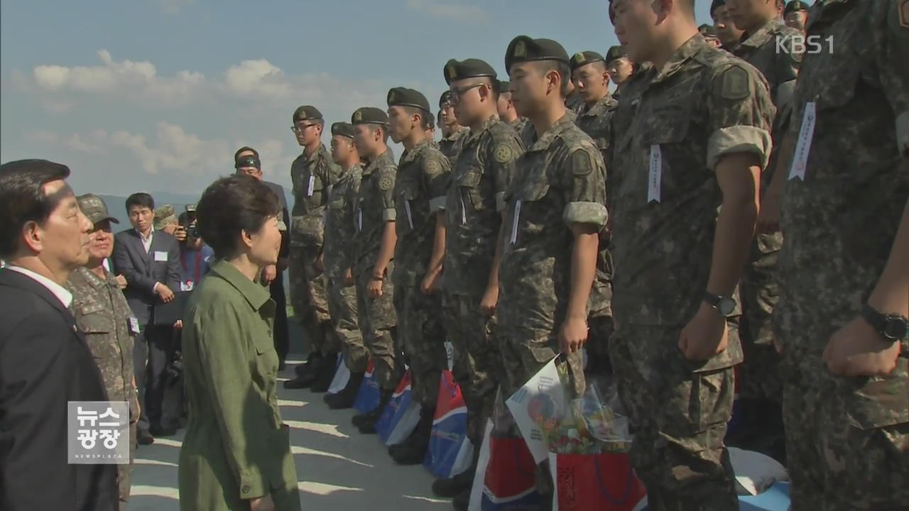 박 대통령, 군 장병에 1박 2일 ‘특별휴가증’ 수여