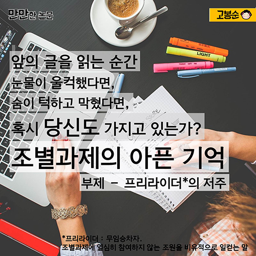 [만만한 논문] 대학생활의 꽃, ‘조별 과제’…나만 그래?