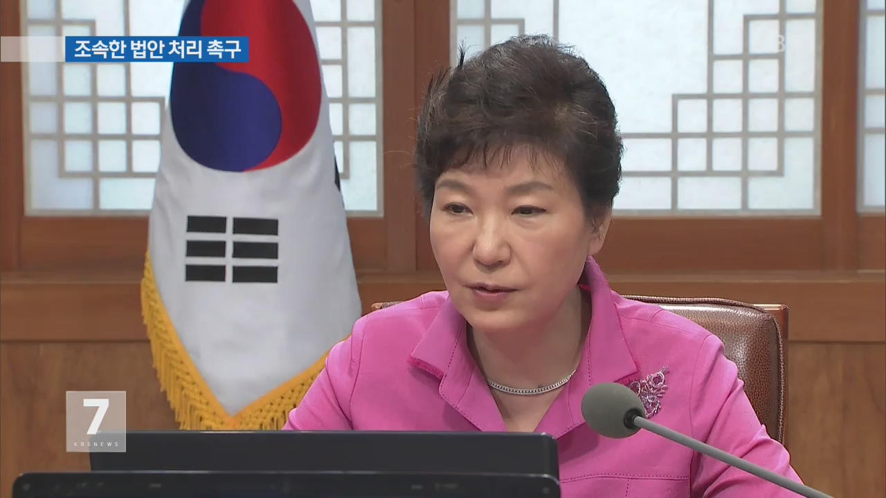박 대통령 “노동개혁 법안 통과돼야 노사정 합의 완성”