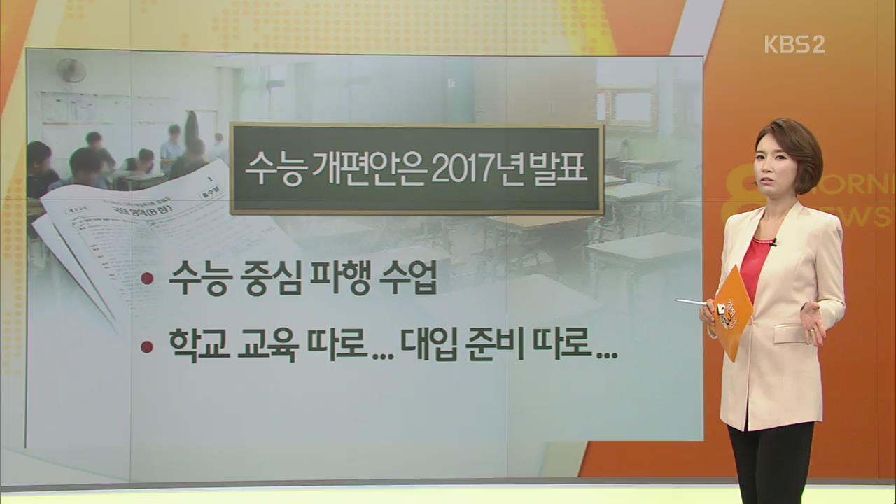 현행 교사들이 통합 교육 가능할까?