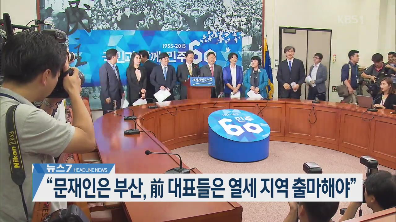 [뉴스7 헤드라인]