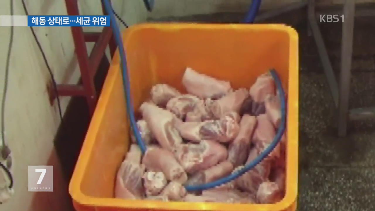 ‘세균 위험’ 해동 족발 유통 축산시장 상인 검거
