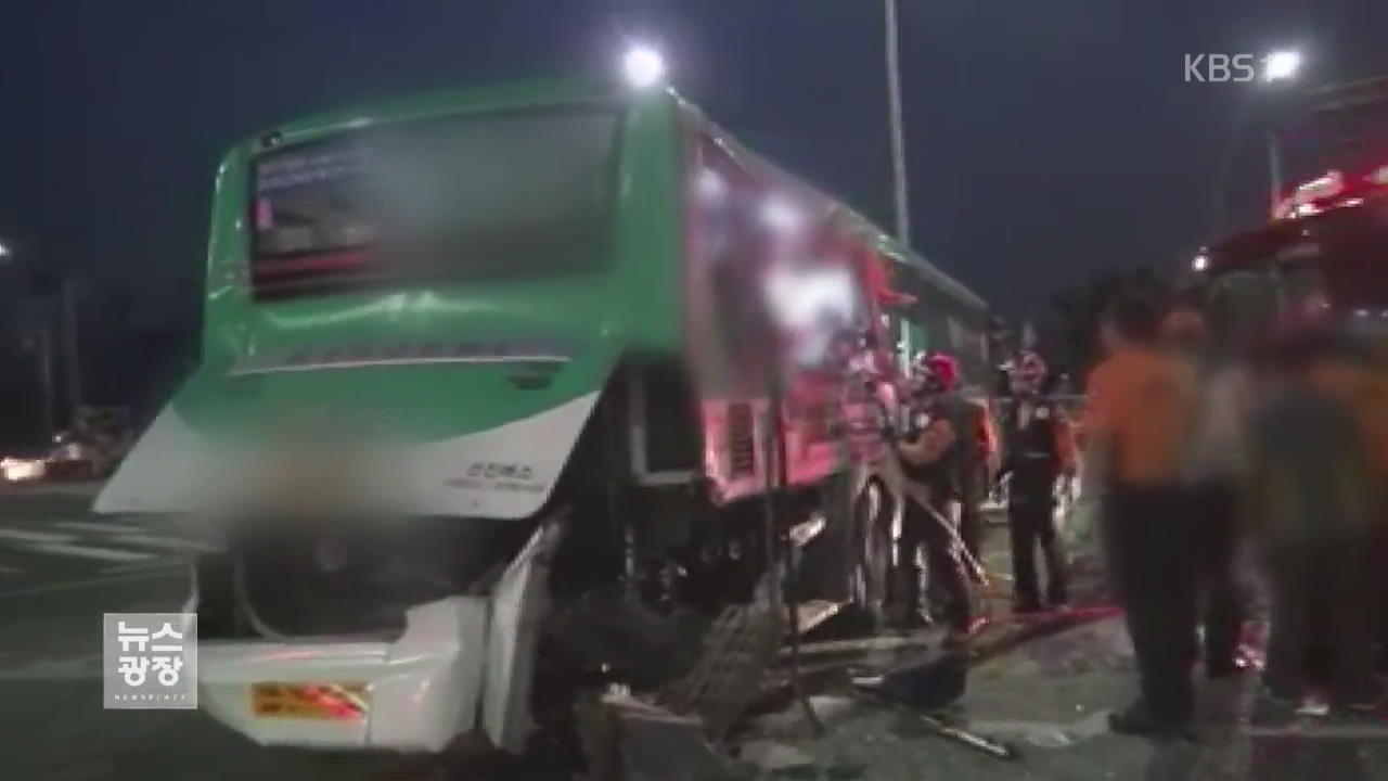퇴근길 시내버스 충돌…2명 사망·40여 명 부상